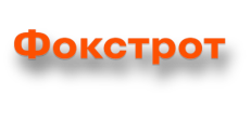 foxtrot